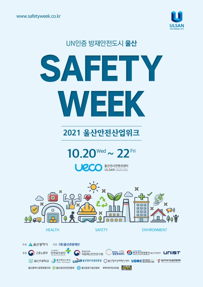 울산안전산업위크(SAFETY WEEK)